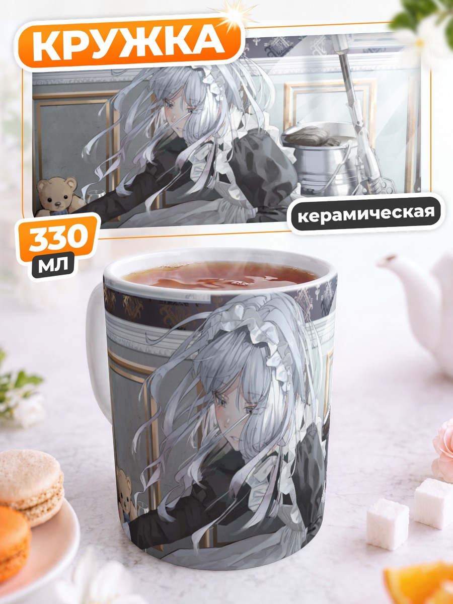 Кружка керамическая Горничная с мишкой