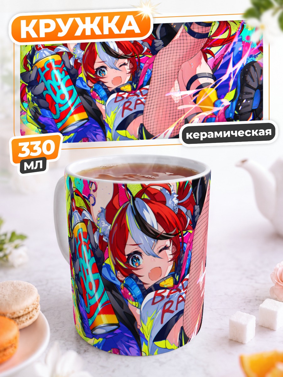 Кружка керамическая Баэльз в красках