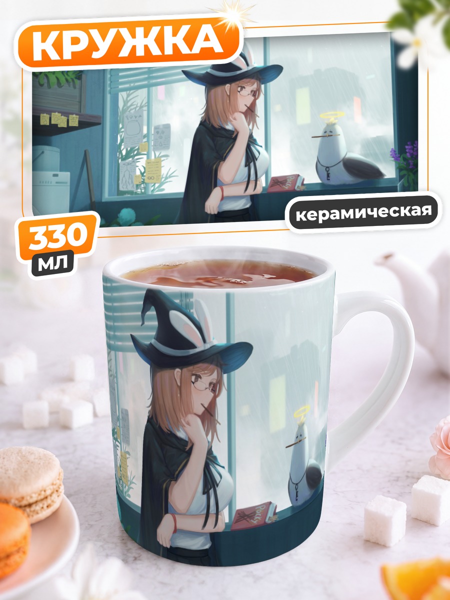 Кружка керамическая Ведьма с чайкой