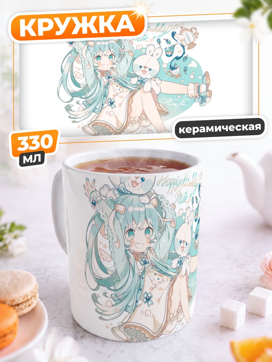 Кружка керамическая Мику Хацунэ с кроликами
