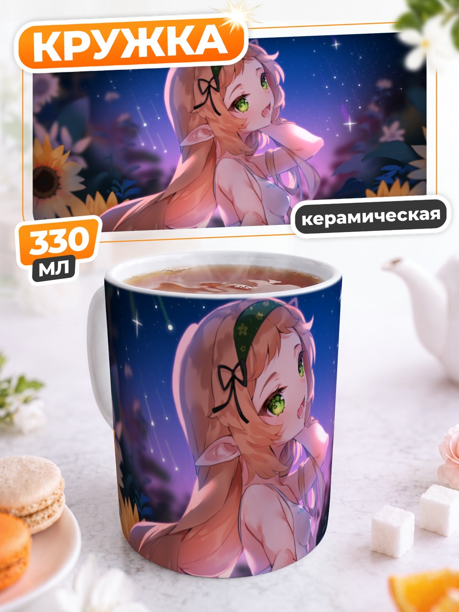 Кружка керамическая Эльфийка в подсолнухах