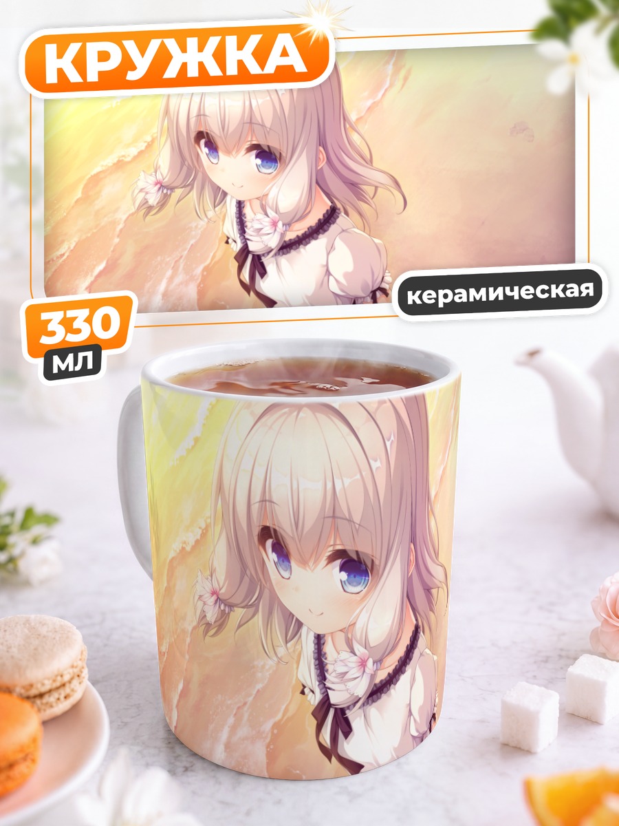 Кружка керамическая Юа Кимихара в лучах