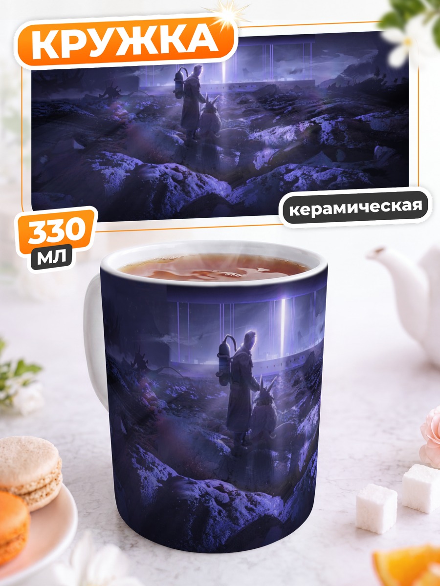 Кружка керамическая Бондрюд и Наначи