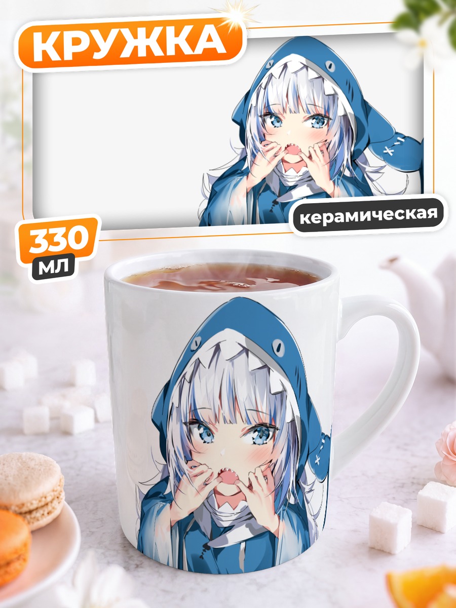 Кружка керамическая Гавр Гура в худи