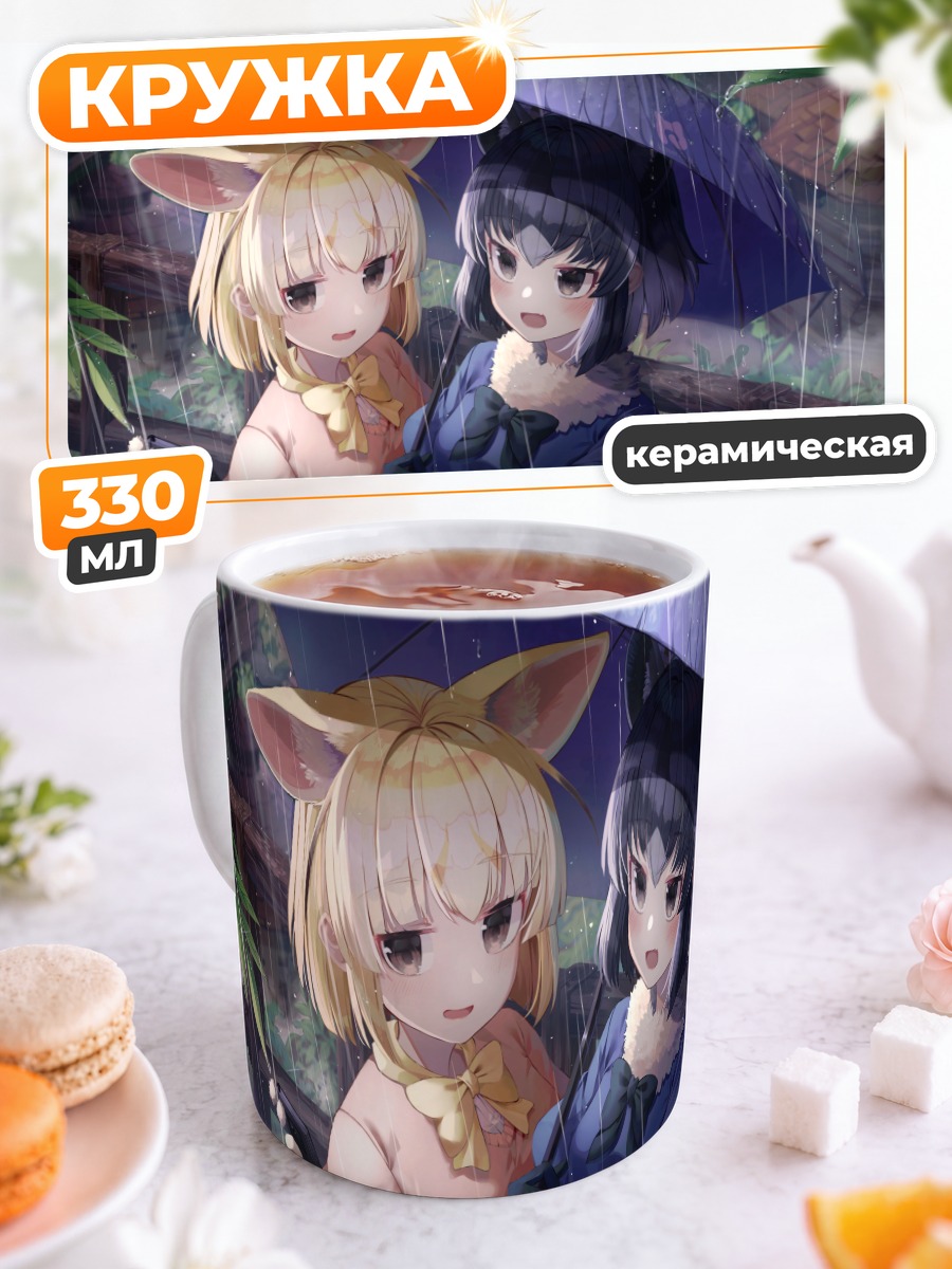 Кружка керамическая Енотовидная собака и Фенек