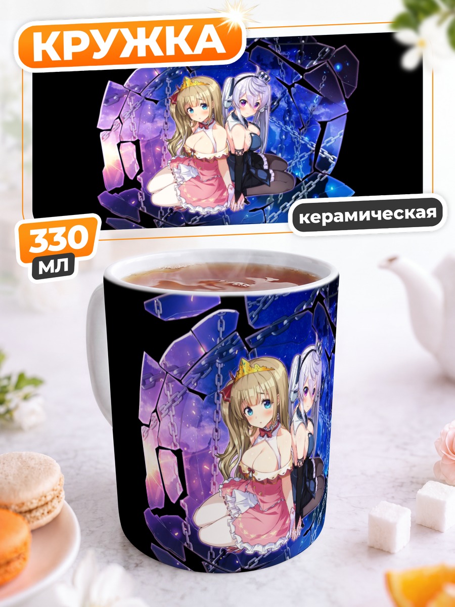 Кружка керамическая Ария и Зена
