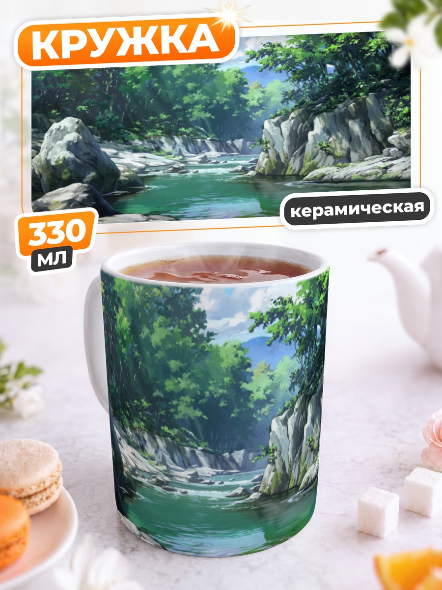 Кружка керамическая Горный лесной ручей