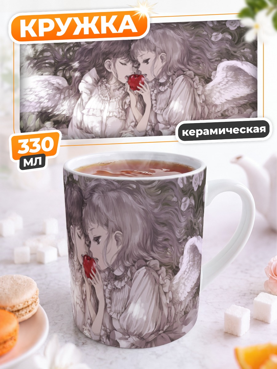 Кружка керамическая Ангелы с яблоком