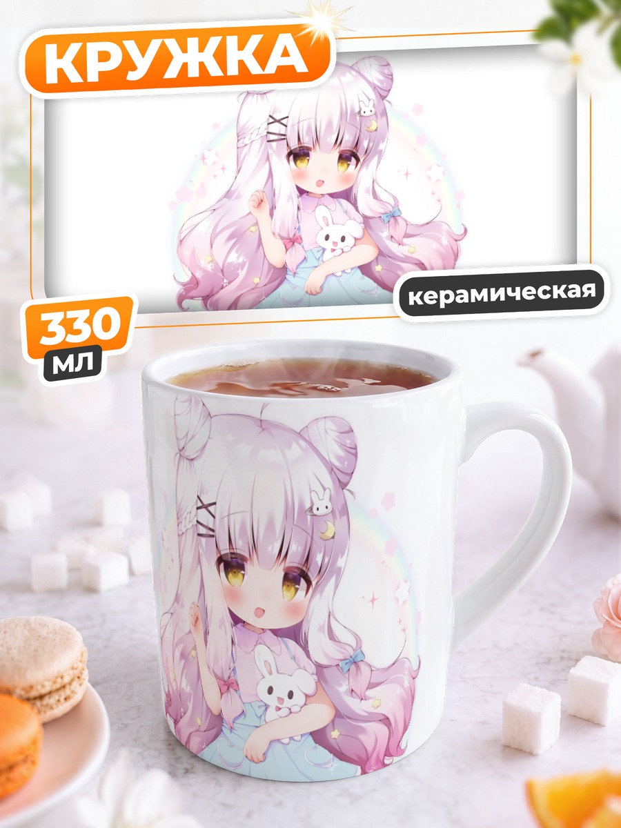 Кружка керамическая Зайка в радуге