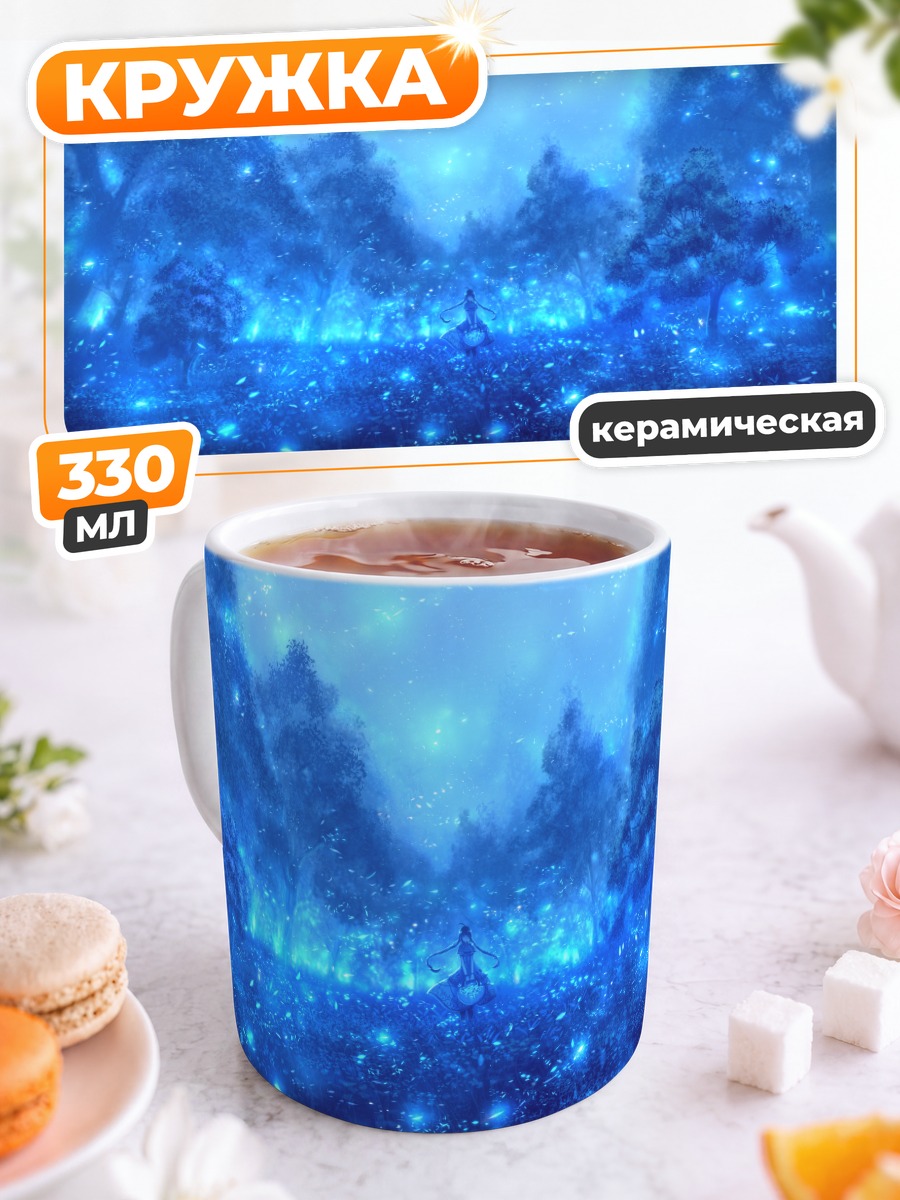 Кружка керамическая Цветущий синий лес