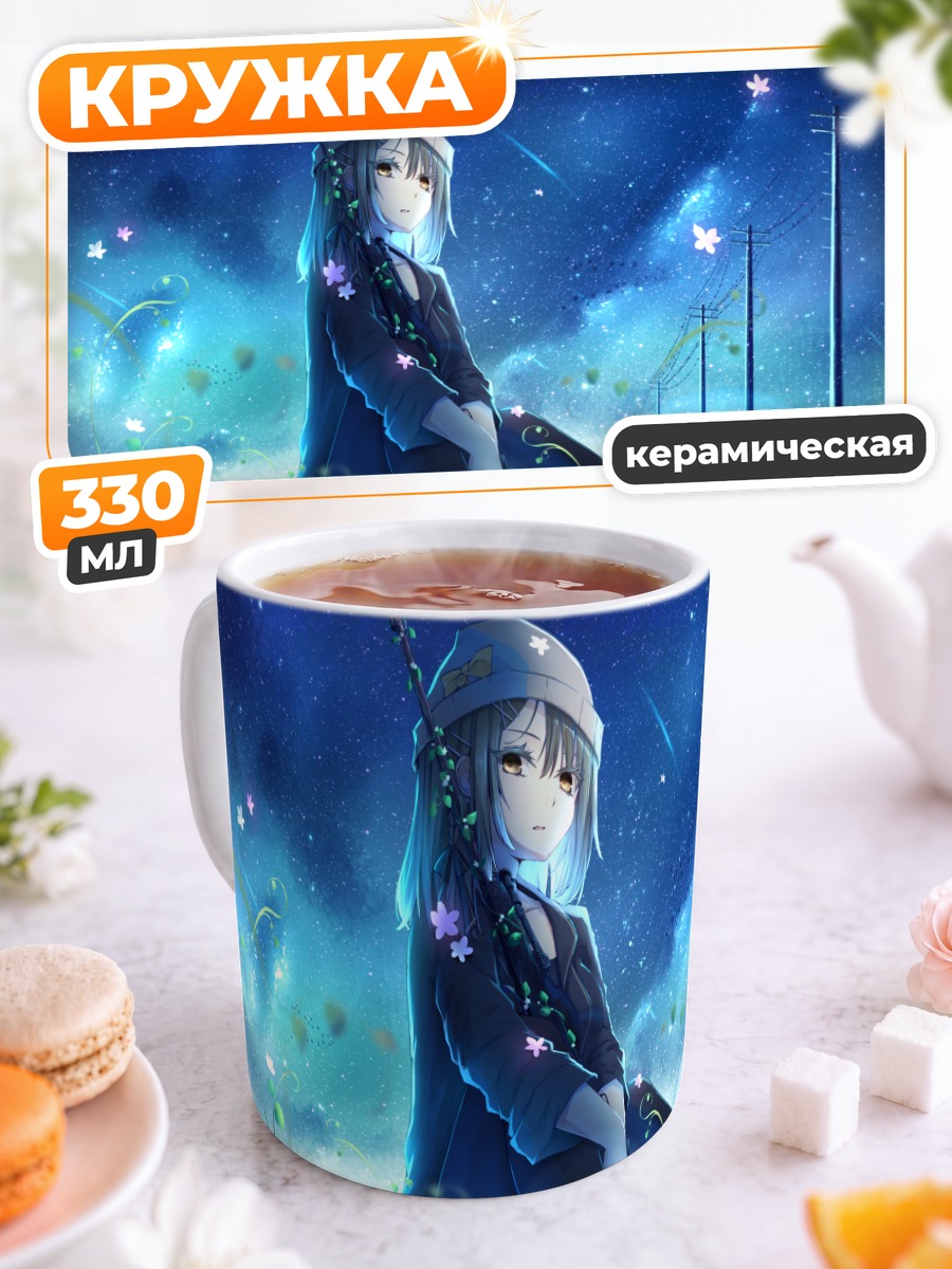 Кружка керамическая Ночь под звездами
