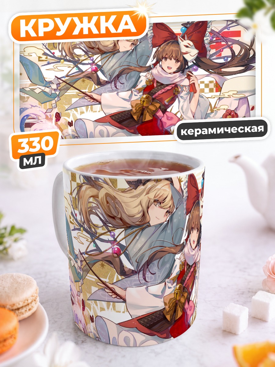 Кружка керамическая Рейму Хакурей и Мариса