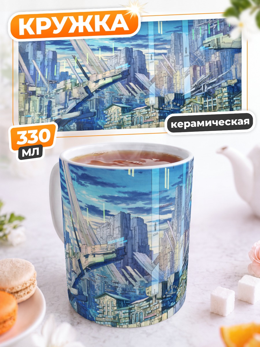Кружка керамическая Город в облаках