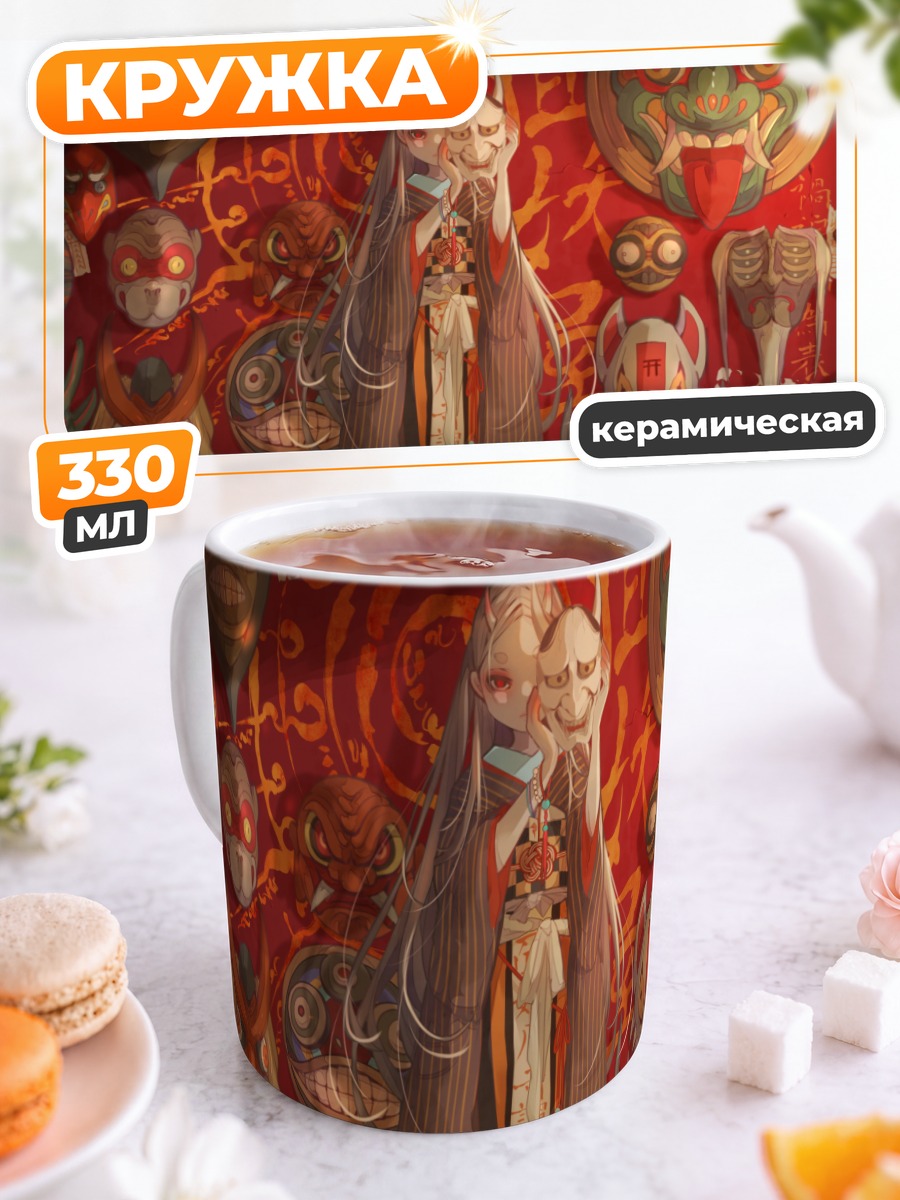 Кружка керамическая Демон в кимоно