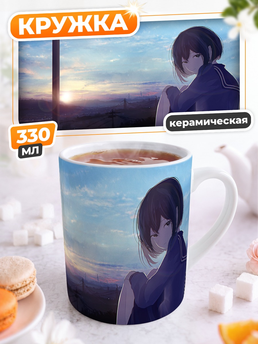 Кружка керамическая Школьница на закате