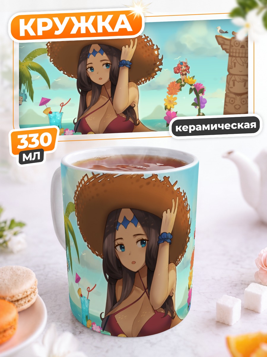 Кружка керамическая Лука на пляже