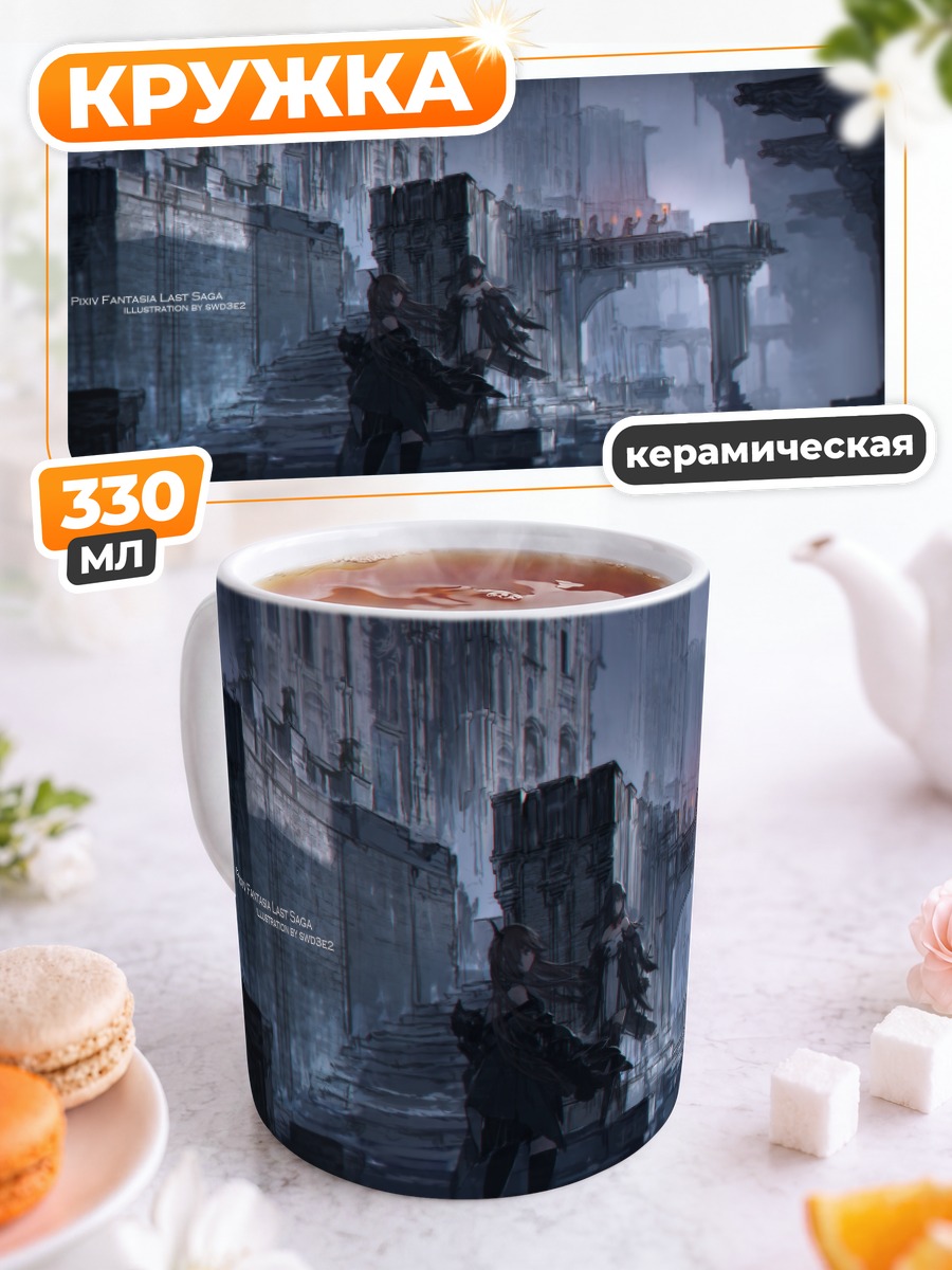 Кружка керамическая Pixiv Fantasia в руинах
