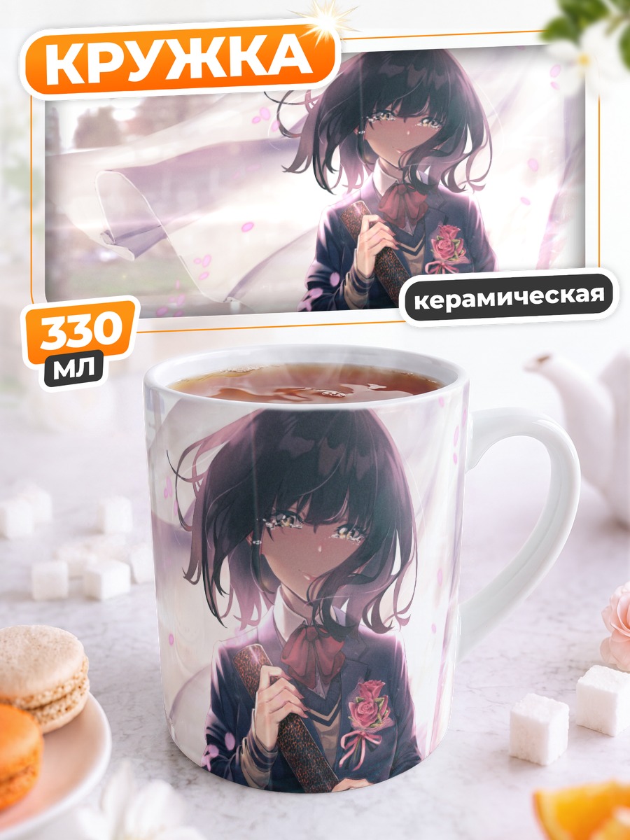 Кружка керамическая Девушка в слезах