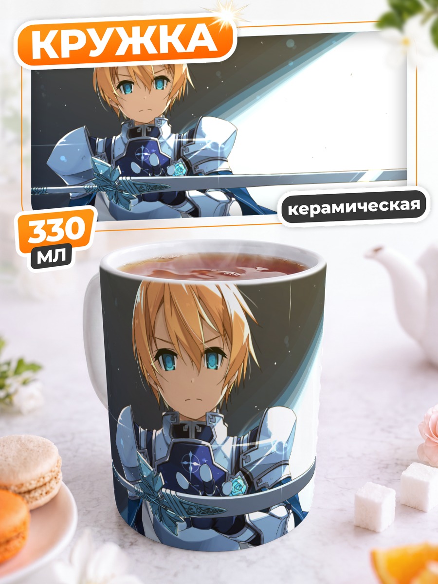 Кружка керамическая Эугео с мечом