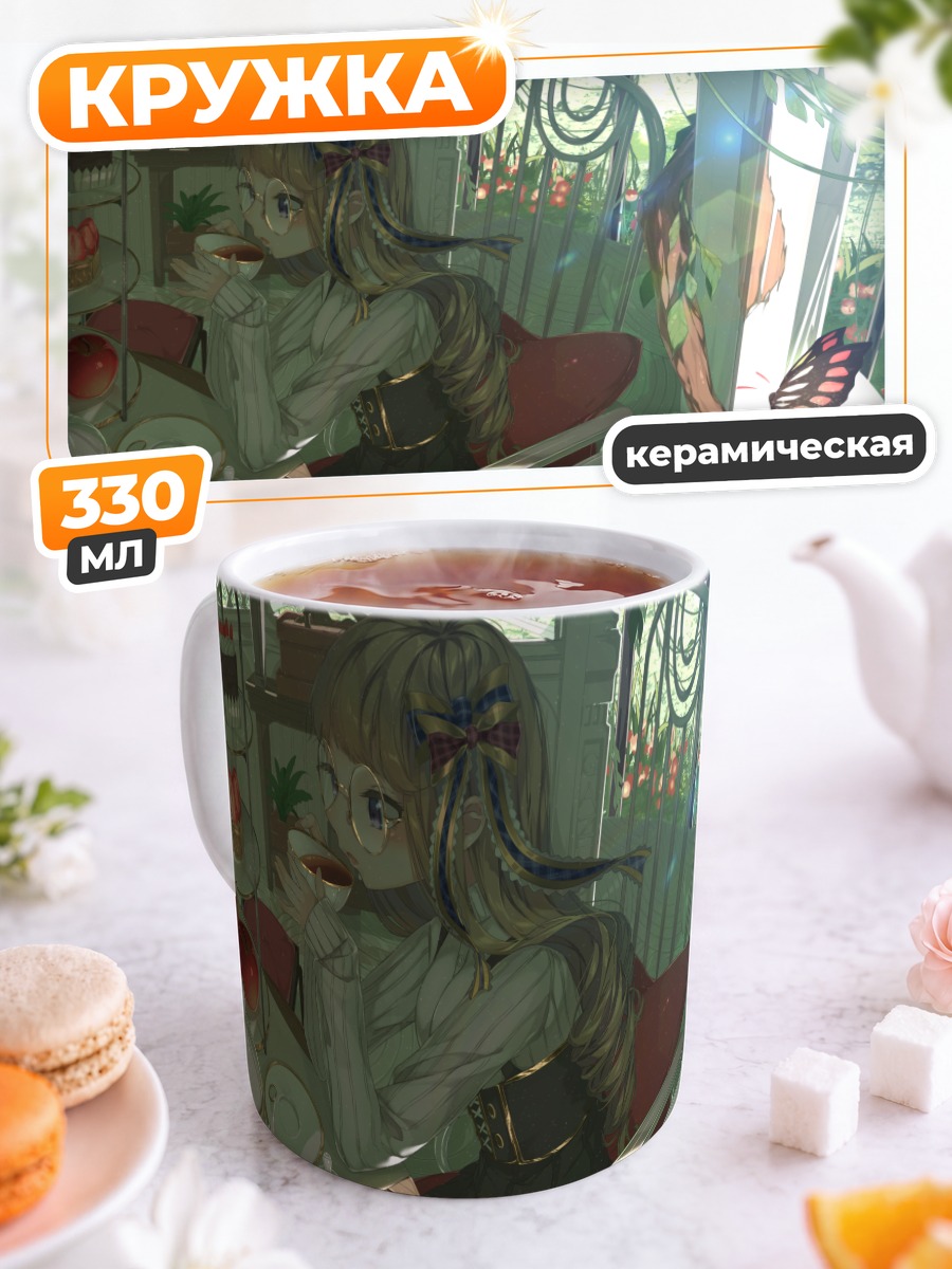 Кружка керамическая Чаепитие в саду