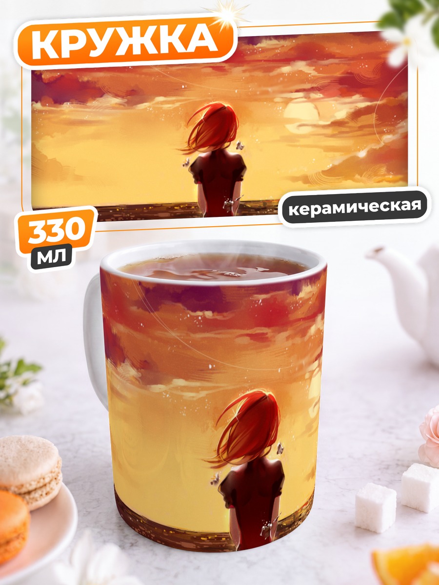 Кружка керамическая Циннабар на закате