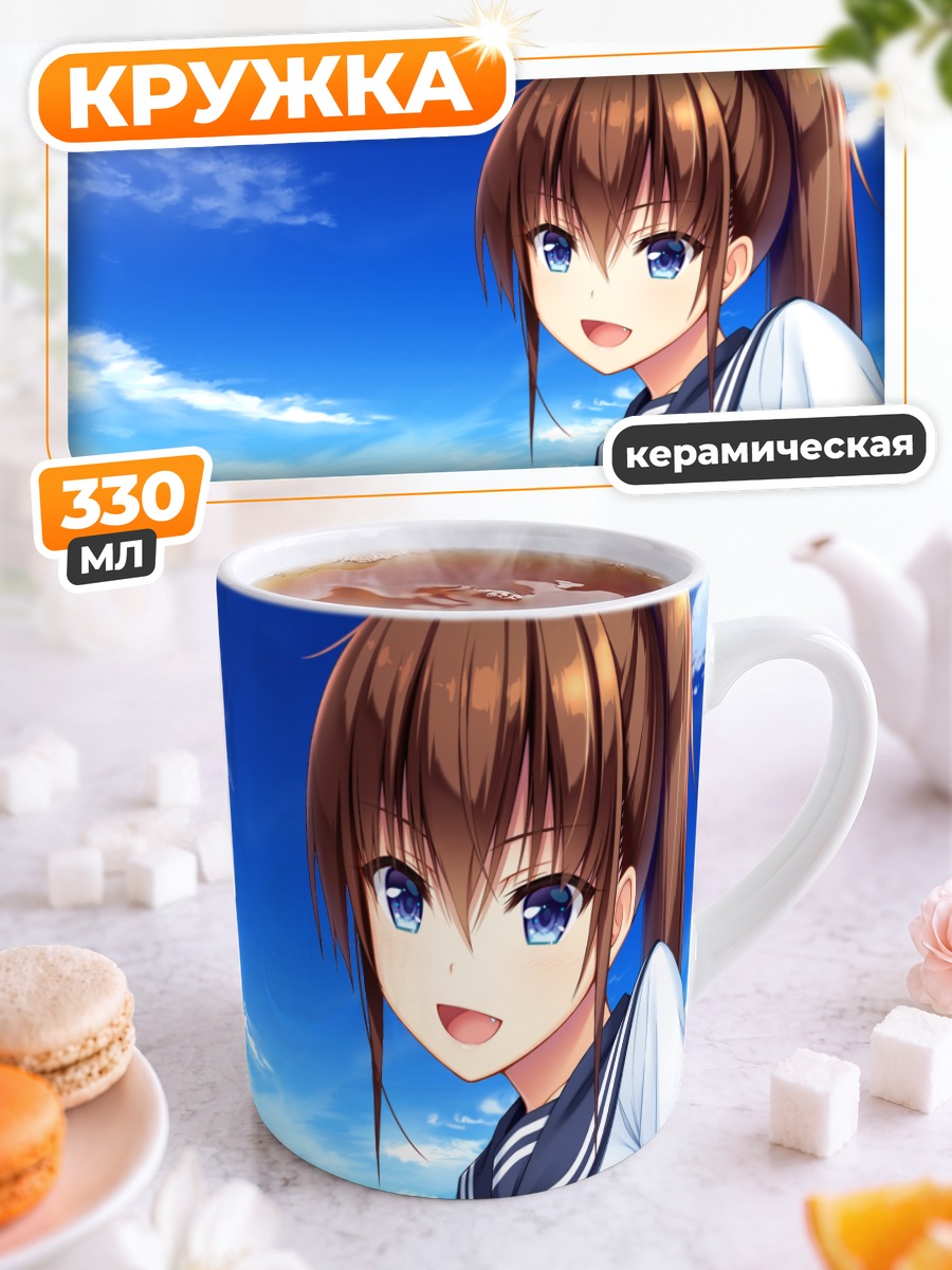 Кружка керамическая Юдзуки Сарашина в школе
