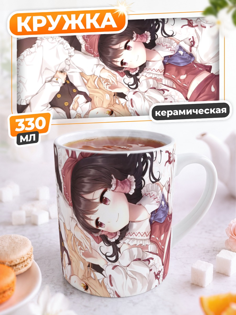 Кружка керамическая Рейму и Мариса
