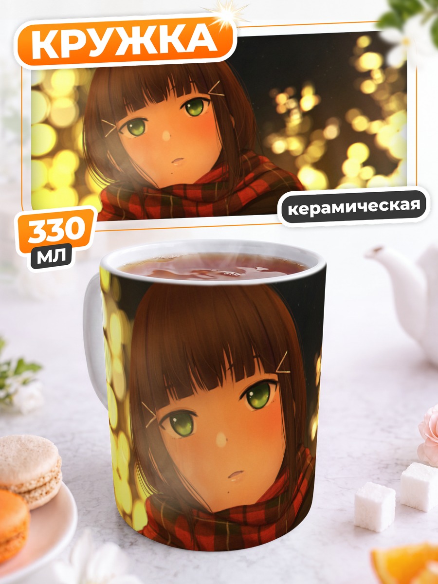 Кружка керамическая Диа Куросава в шарфе