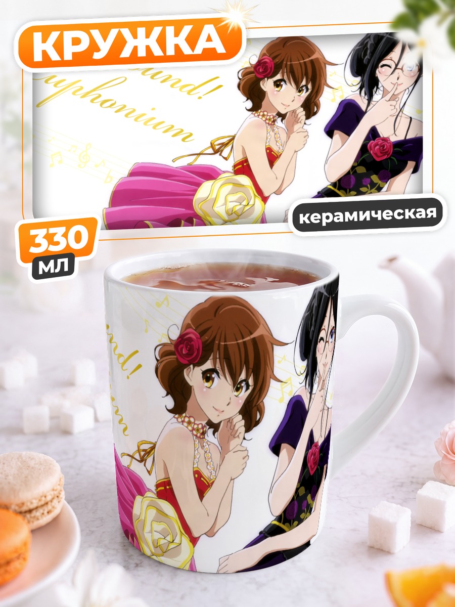 Кружка керамическая Кумико Омаэ и Асука Танака