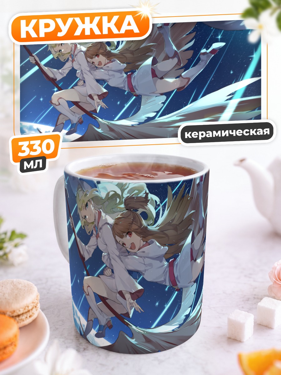 Кружка керамическая Диана и Ацуко на метле