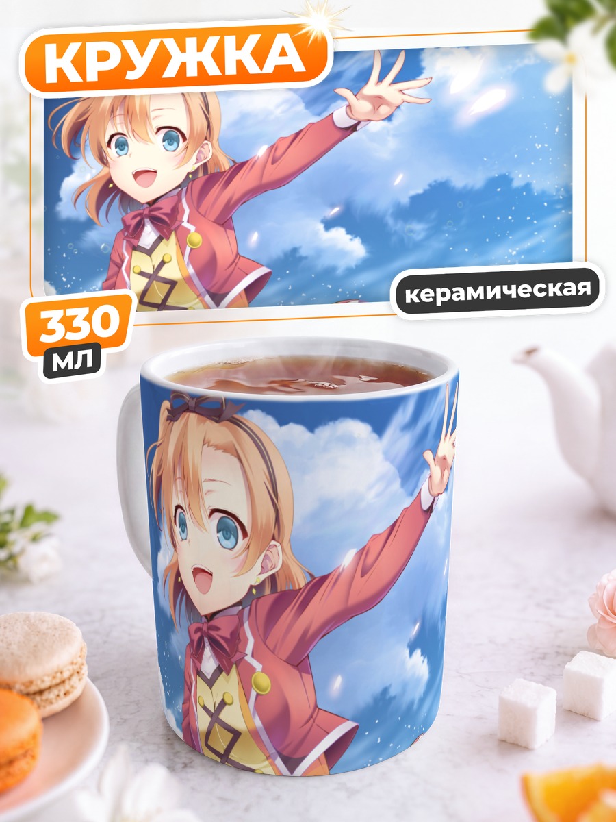 Кружка керамическая Хонока Косака в небе
