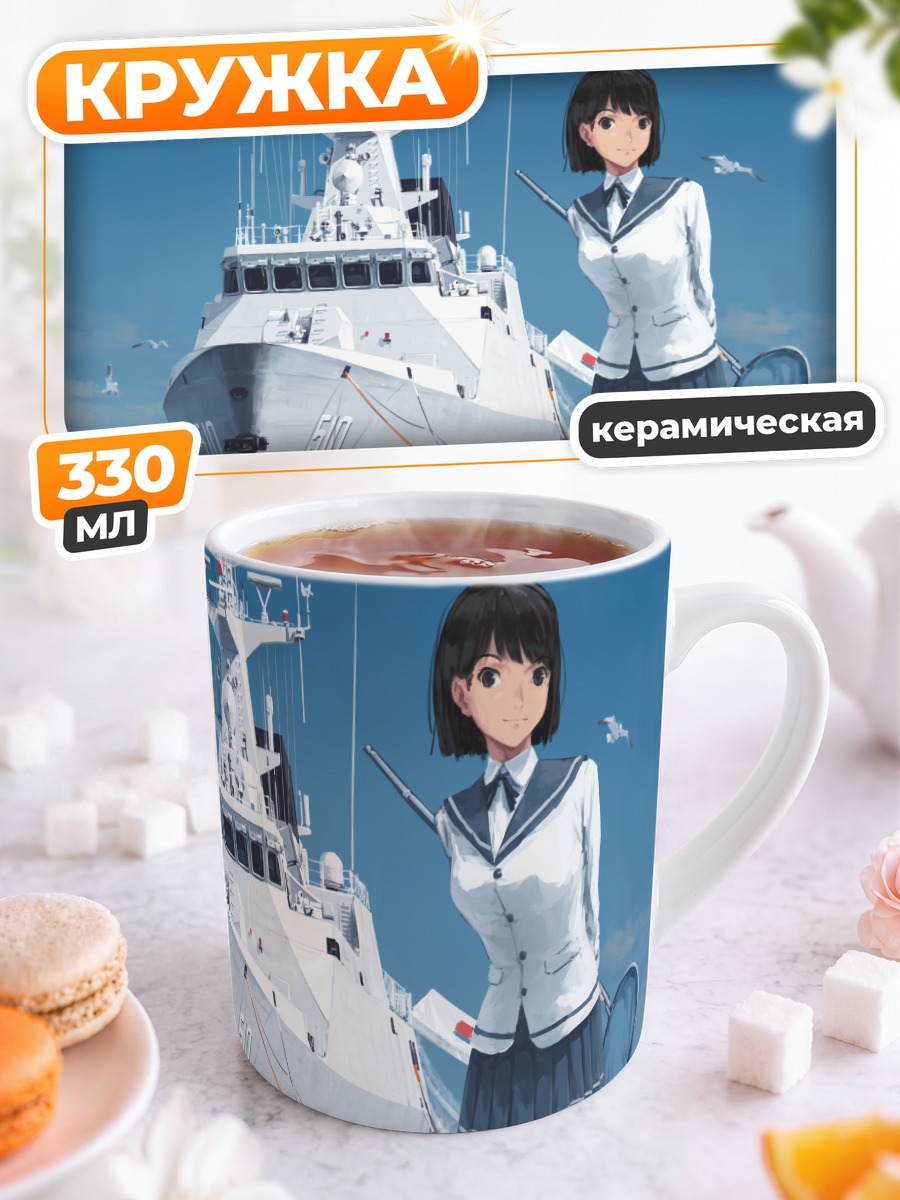 Кружка керамическая Школьница у корабля