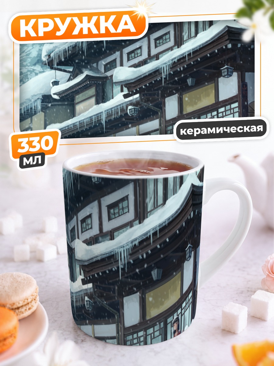 Кружка керамическая Зимний японский дом