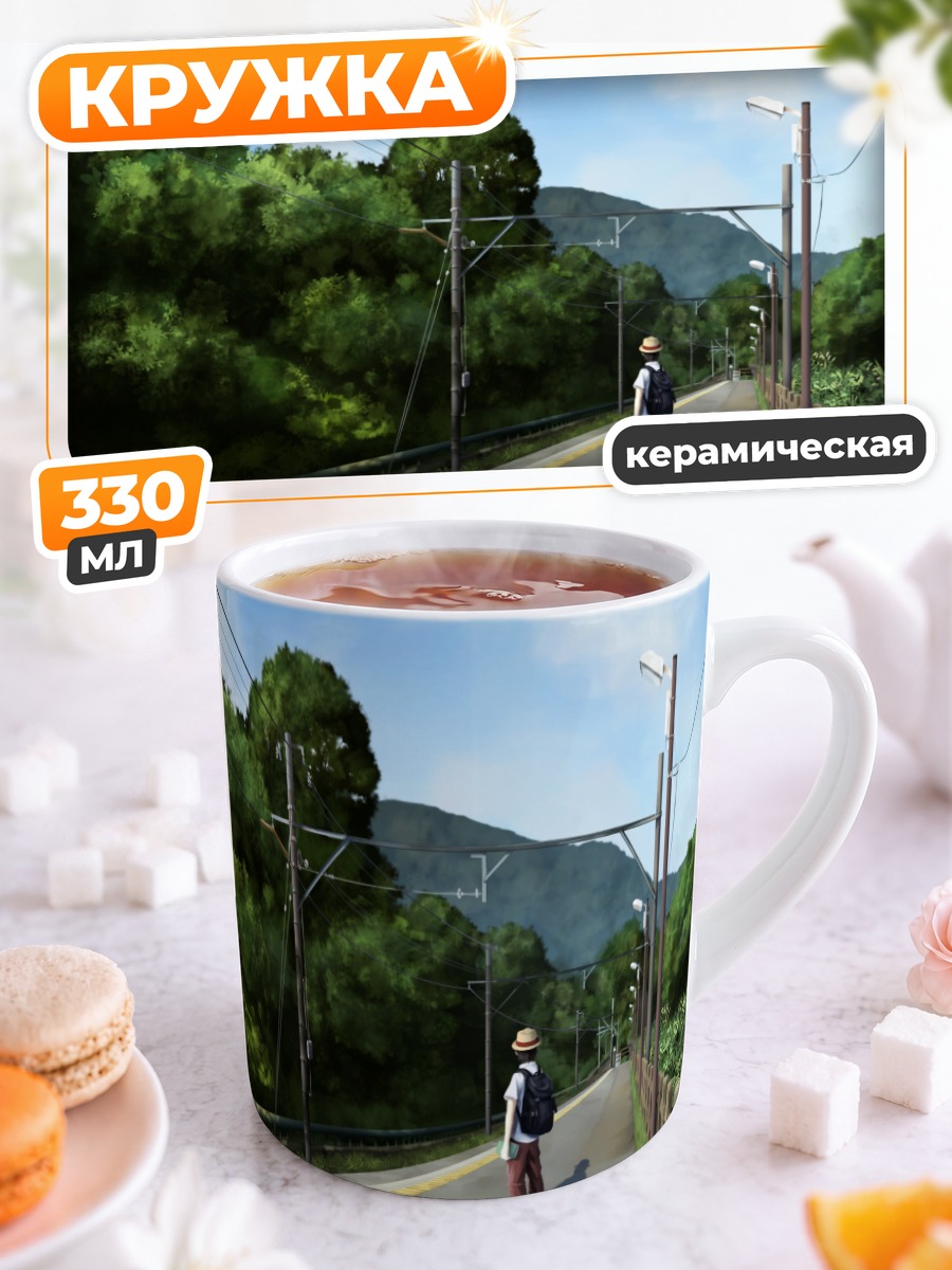 Кружка керамическая Дорога в облаках