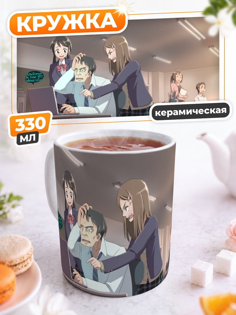 Кружка керамическая Школьный хаос в офисе