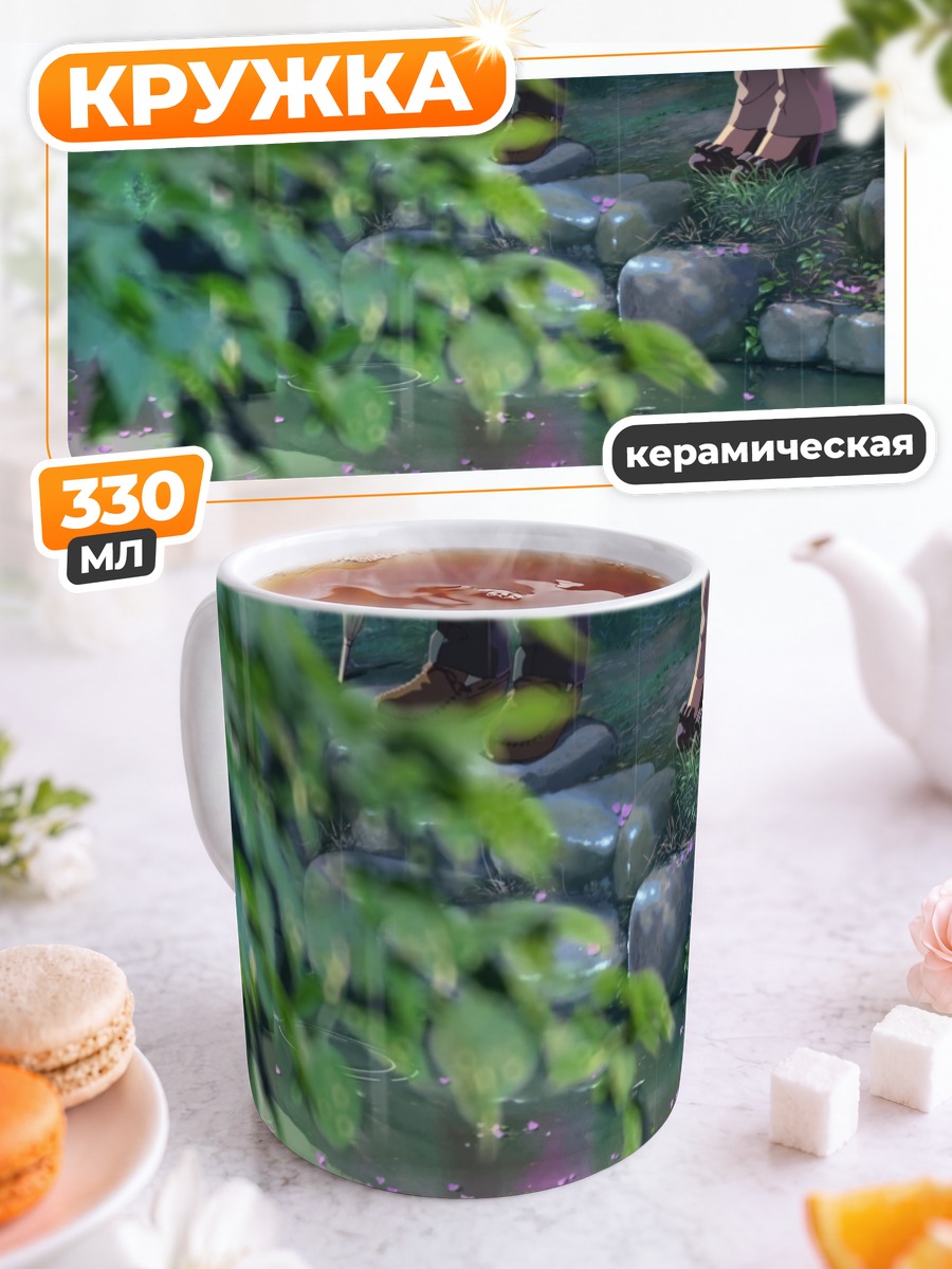 Кружка керамическая Такао Акидзуки в саду
