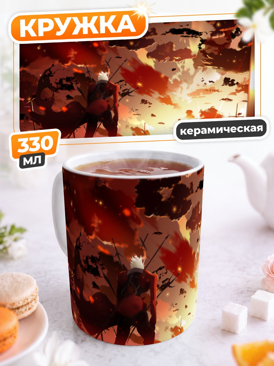 Кружка керамическая Арчер в огне
