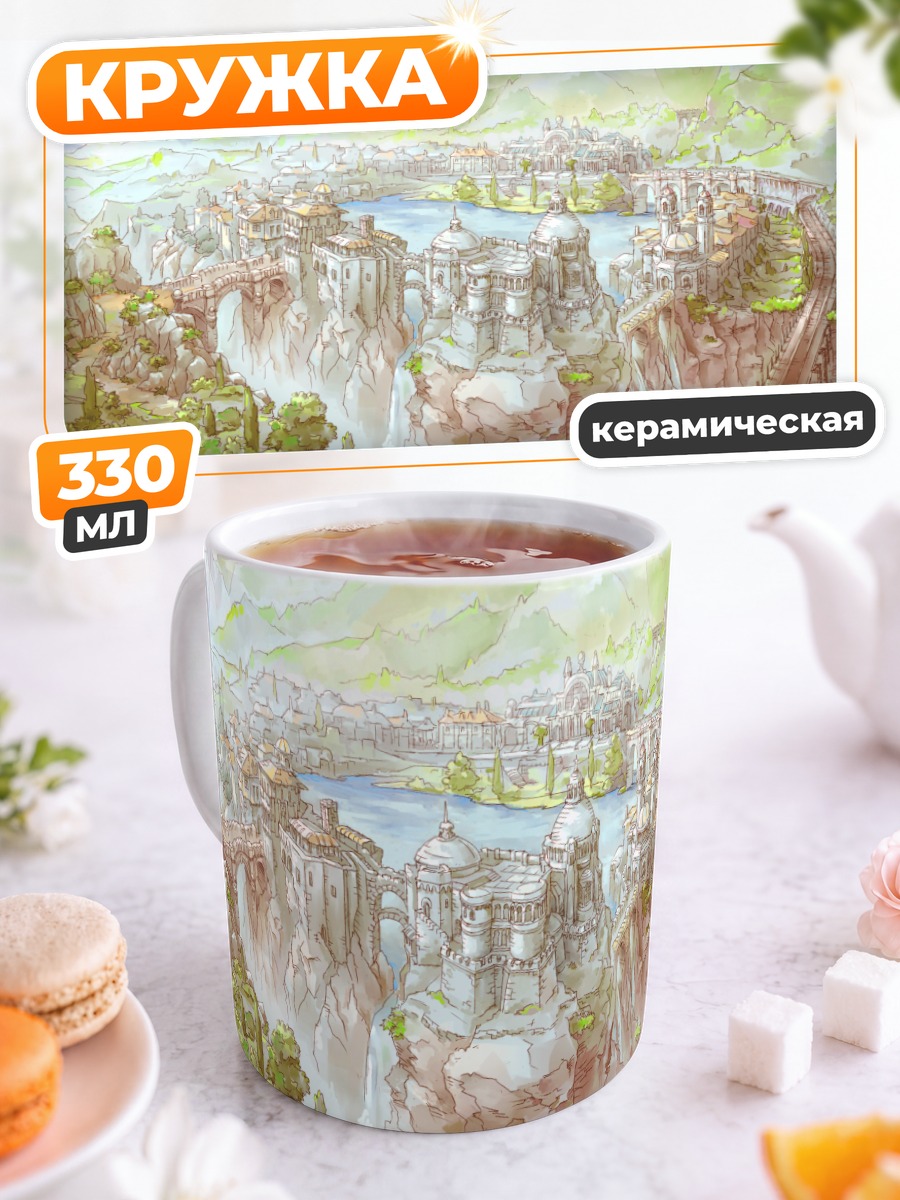 Кружка керамическая Город у водопада