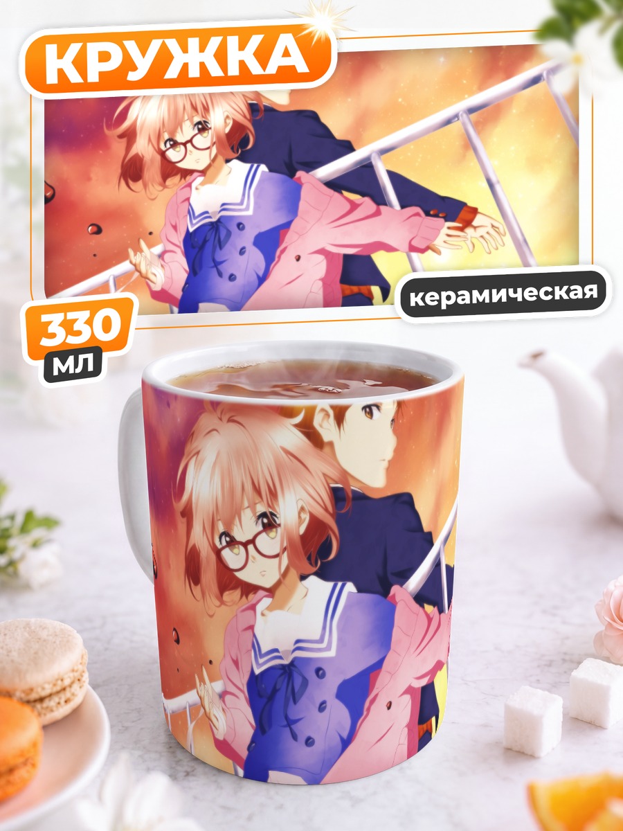Кружка керамическая Мирай Курияма в закате