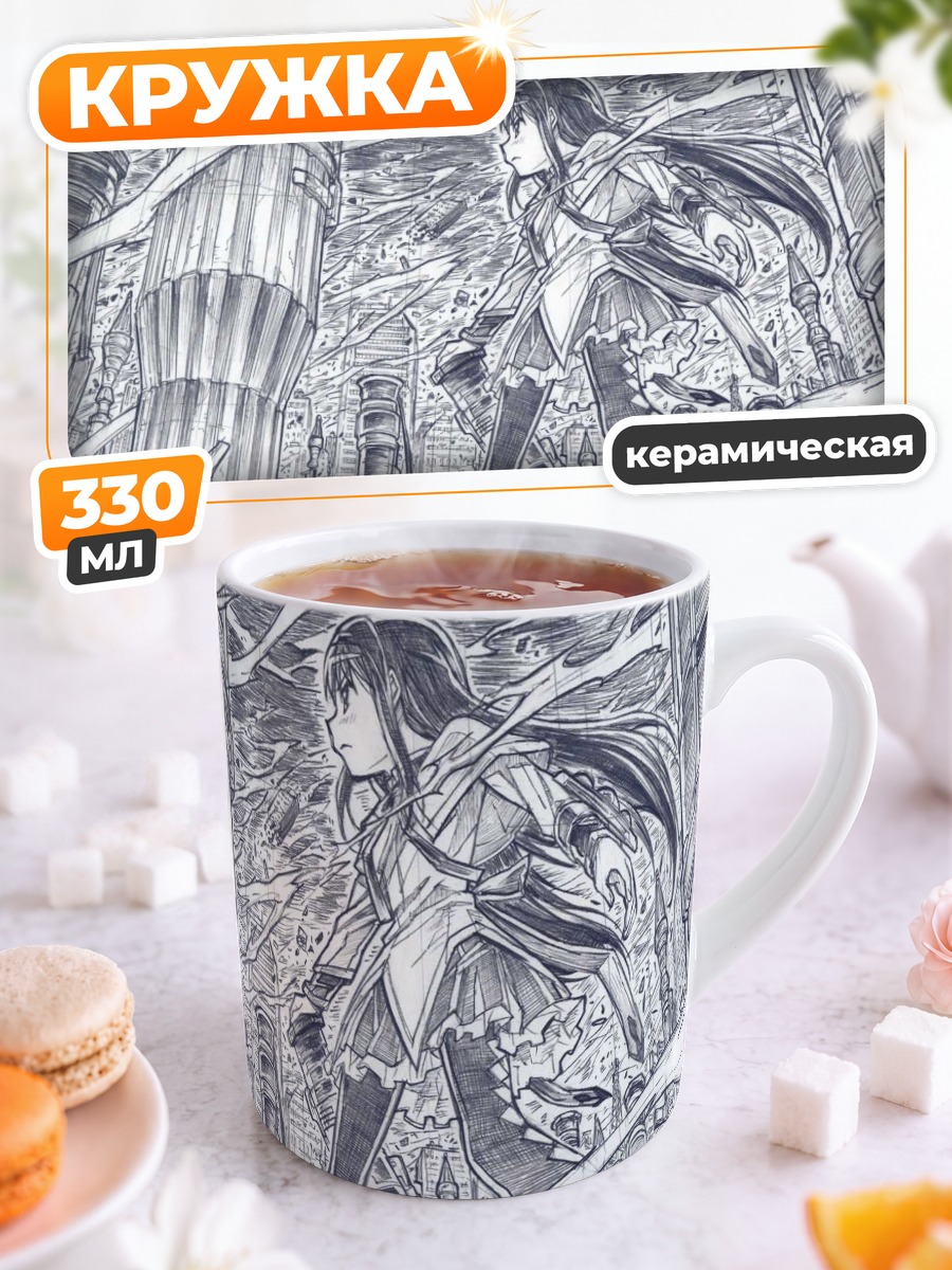 Кружка керамическая Хомура Акэми в руинах