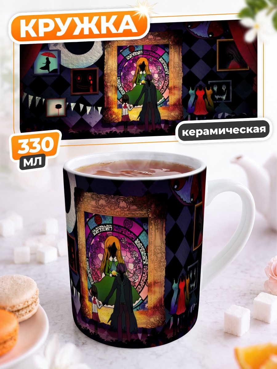 Кружка керамическая Гэри и Иб в галерее