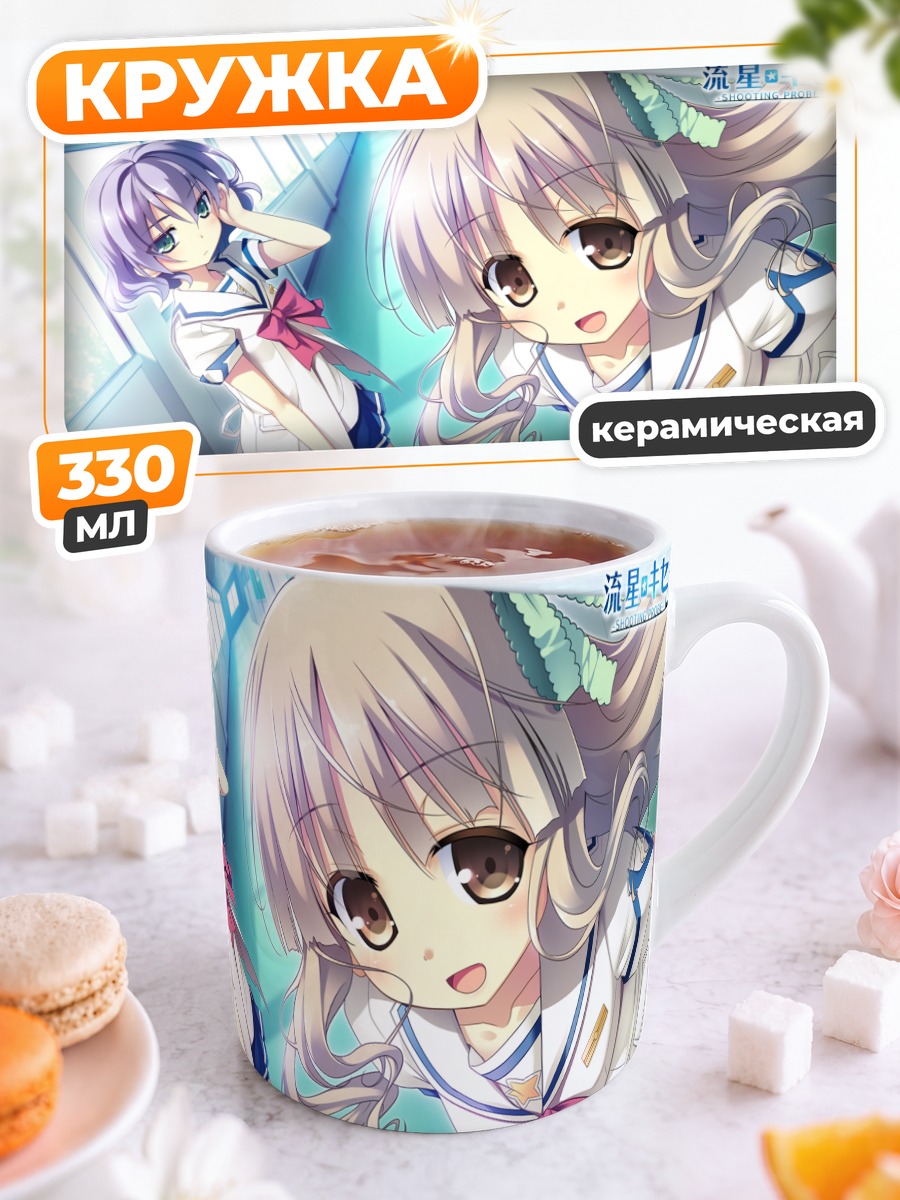 Кружка керамическая Рюсэй Кисэки в школе