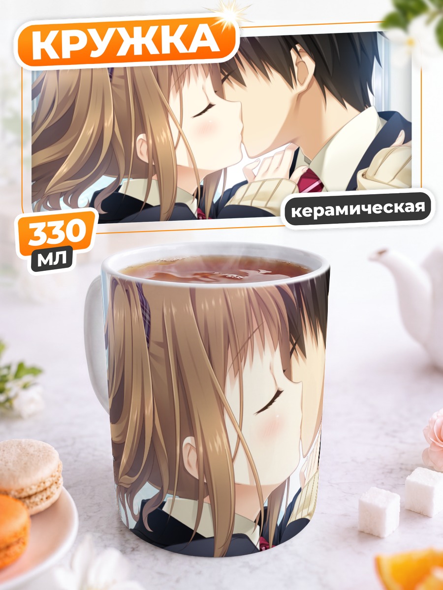 Кружка керамическая Юми Нагацуда поцелуй