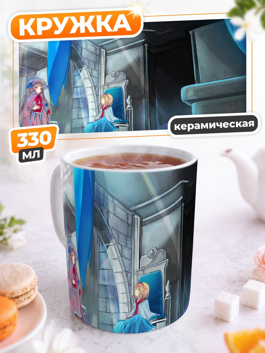 Кружка керамическая Алиса Маргатройд в замке