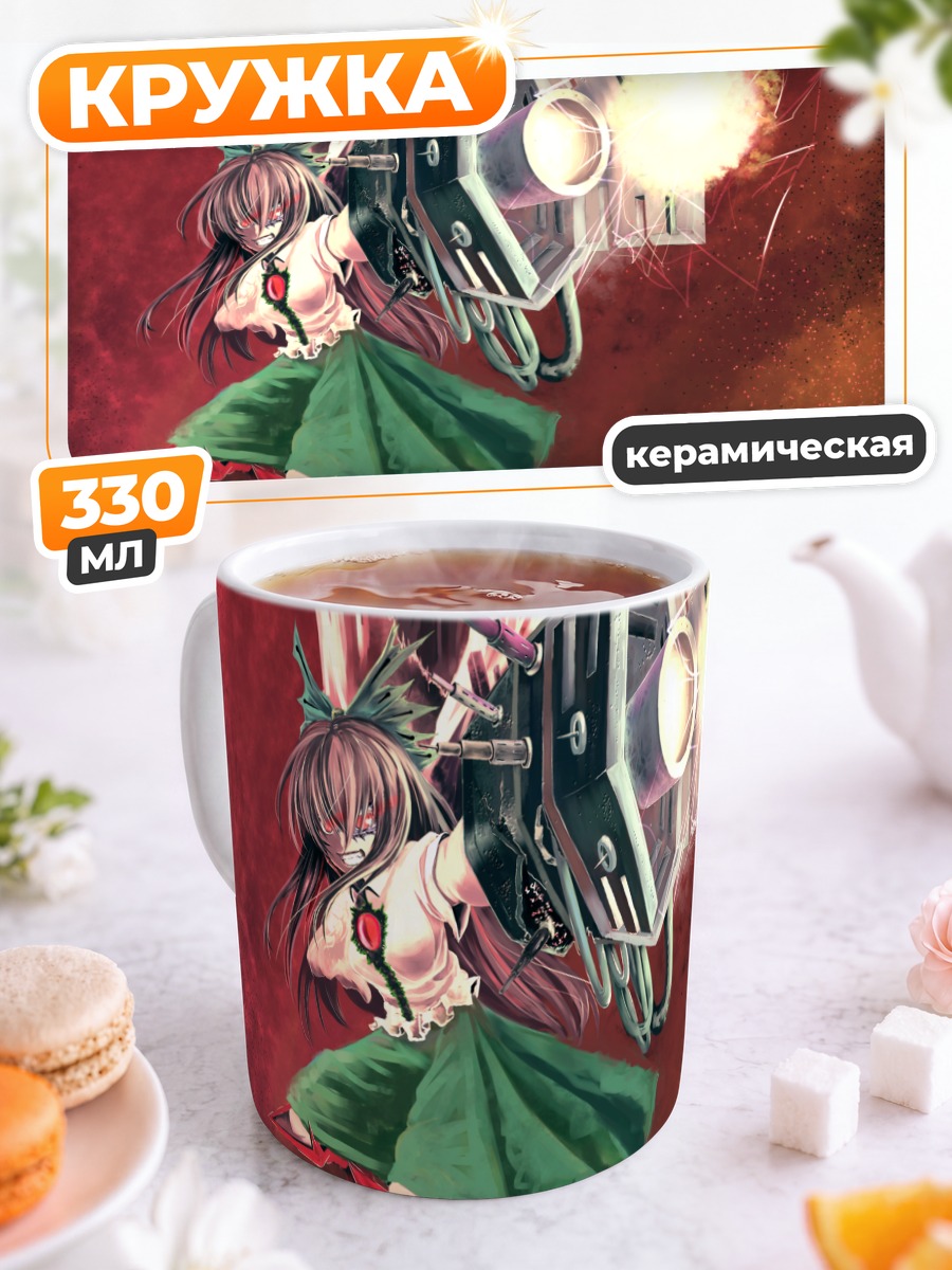 Кружка керамическая Уцухо Рэйудзи с пушкой