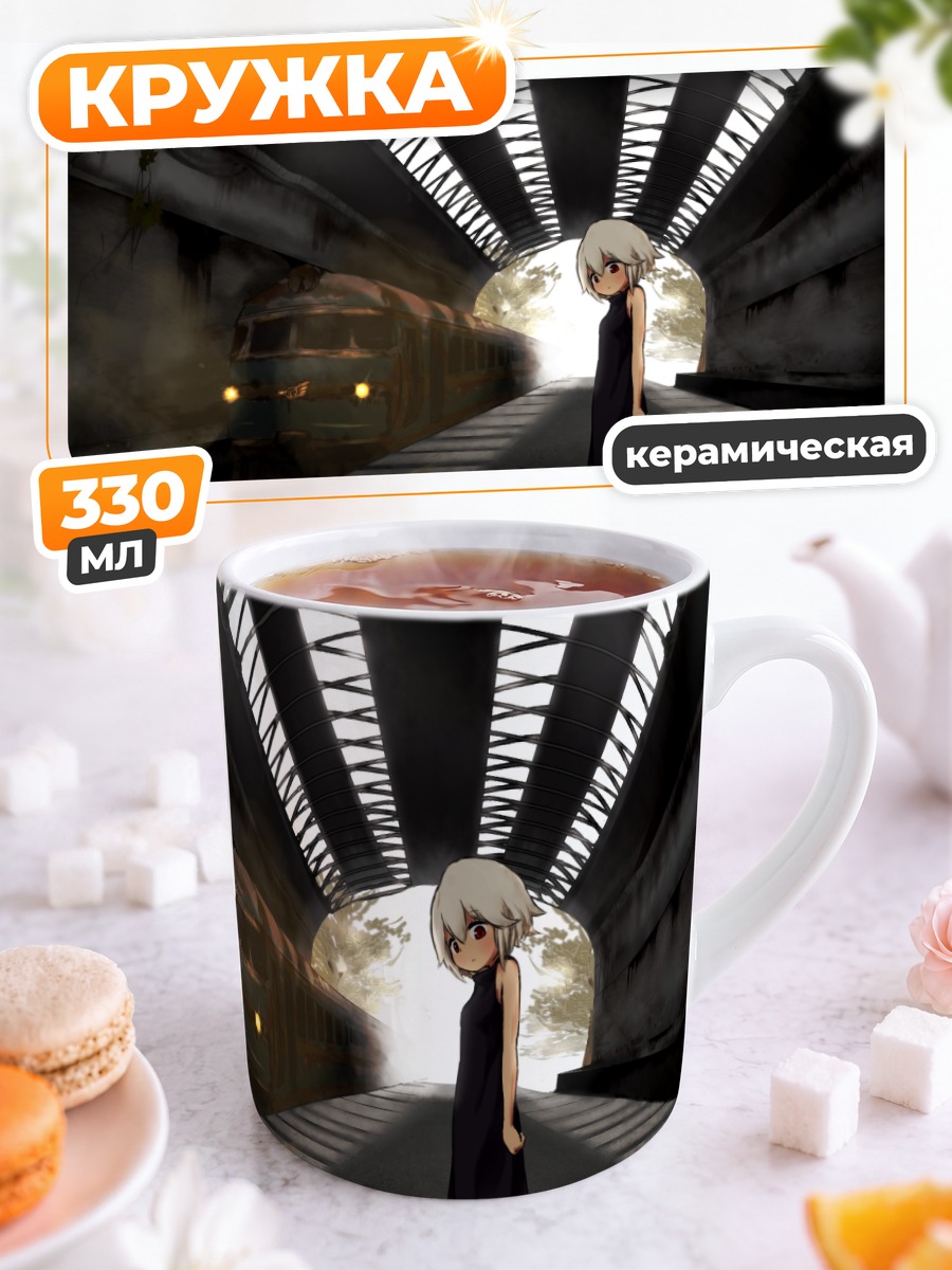 Кружка керамическая Девушка в тоннеле