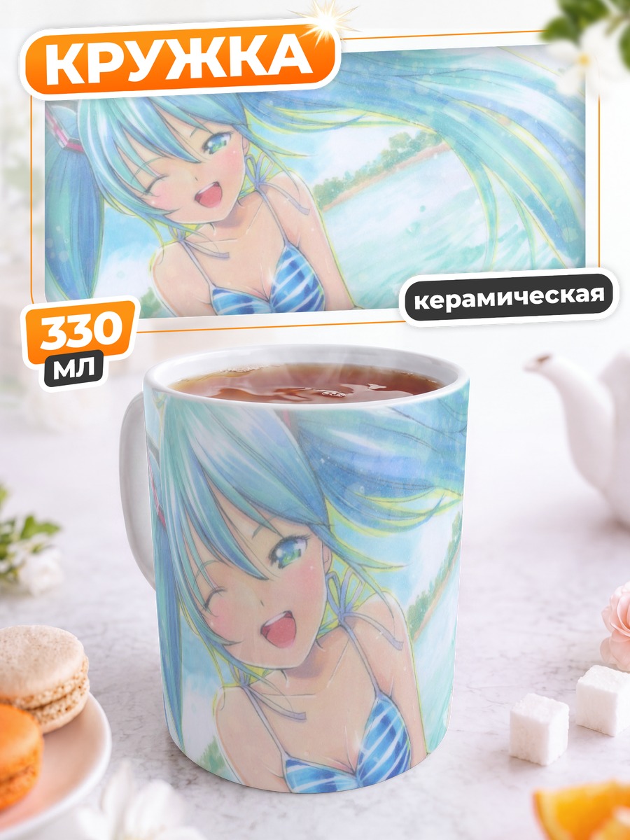Кружка керамическая Мику Хацунэ на пляже