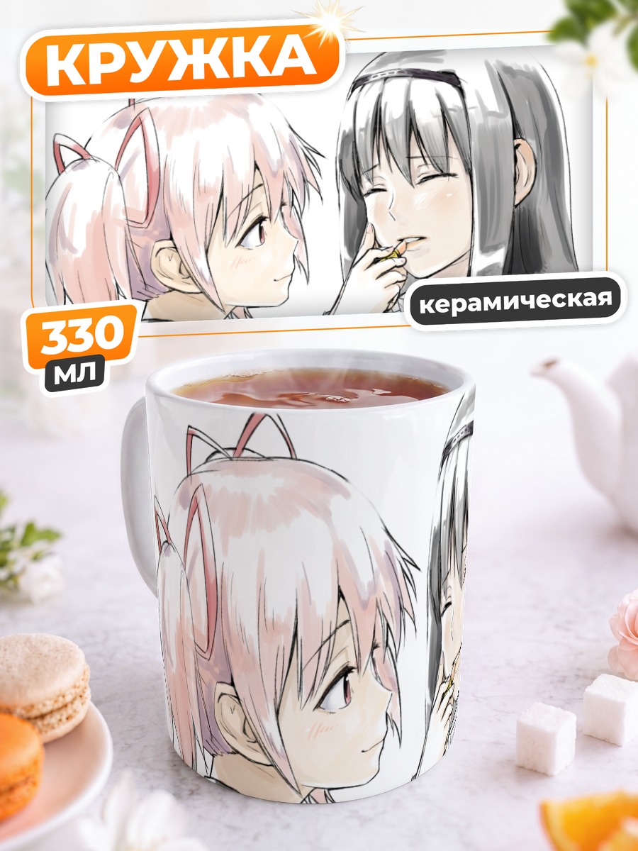 Кружка керамическая Хомура и Мадока