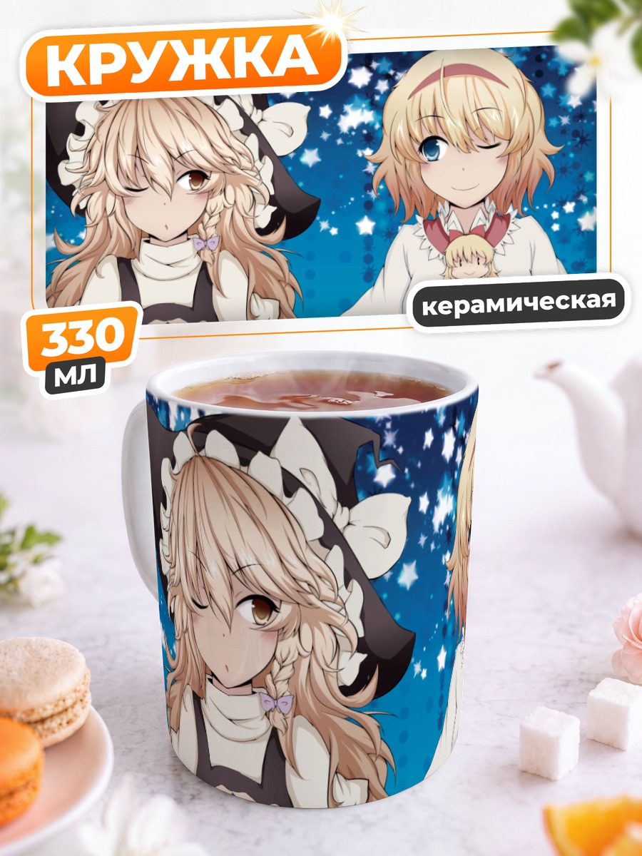 Кружка керамическая Алиса Маргатройд и Мариса