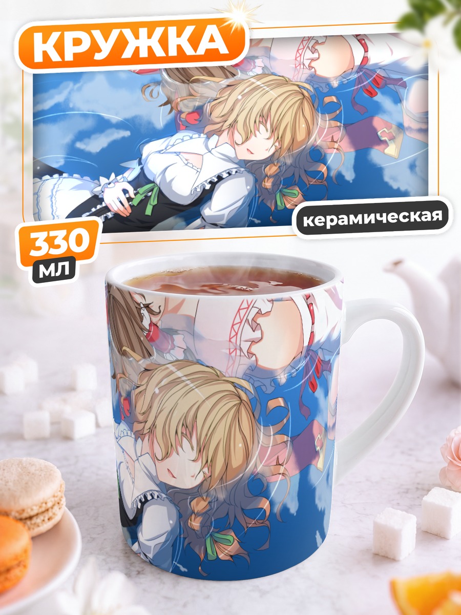 Кружка керамическая Рейму и Мариса в небе